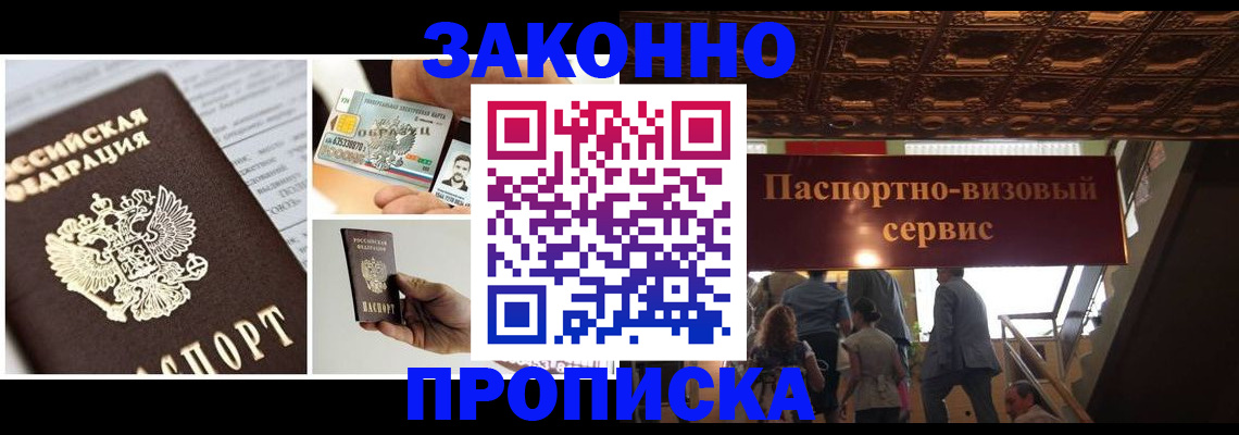 временная регистрация для всех в Бийске