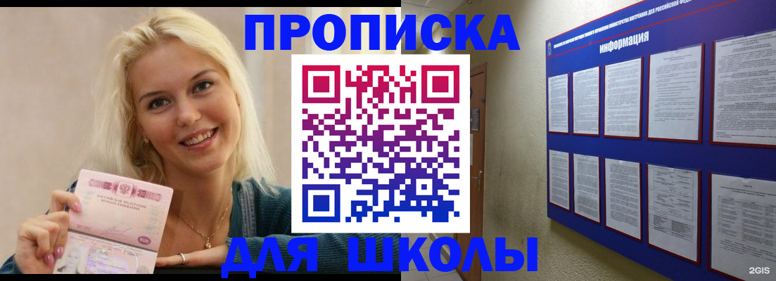 временная регистрация адрес в Бийске