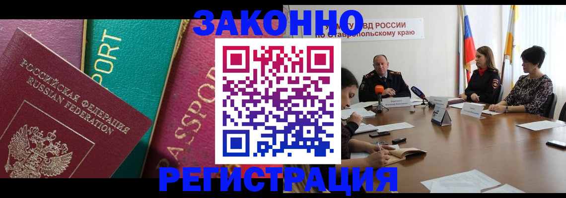 прописка в Бийске